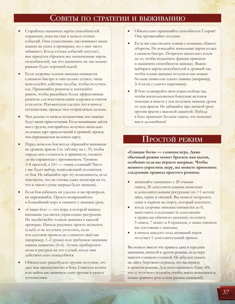 Настольная игра - Спящие Боги